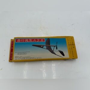 Vintage unassembled Japanese "Yoshida" brand flying model glider - "The Crow".
